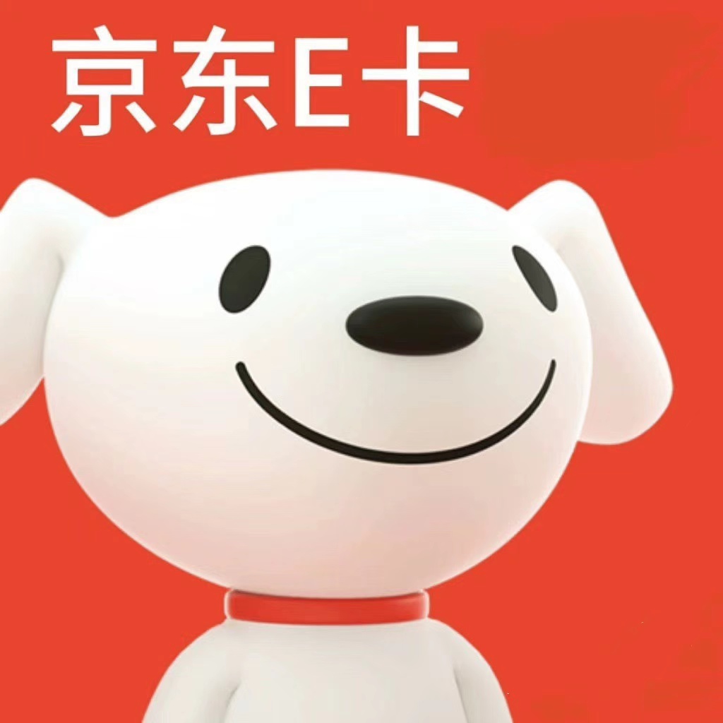 京东E卡 50面额（小额测试用）